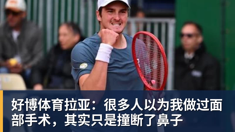 好博体育绿军送篮网开局4连败:塔图姆40+8压哨绝杀 波特27+12+6三分 - 好博·体育 - 好博(中国)一站式服务官方网站