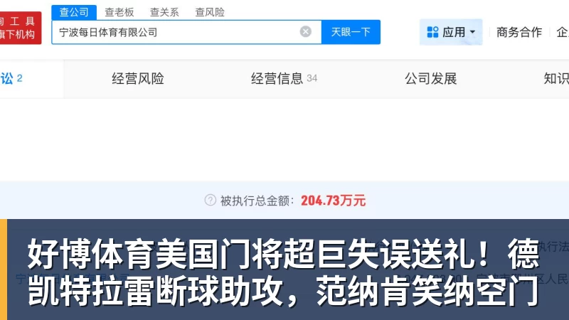 好博体育美国门将超巨失误送礼！德凯特拉雷断球助攻，范纳肯笑纳空门