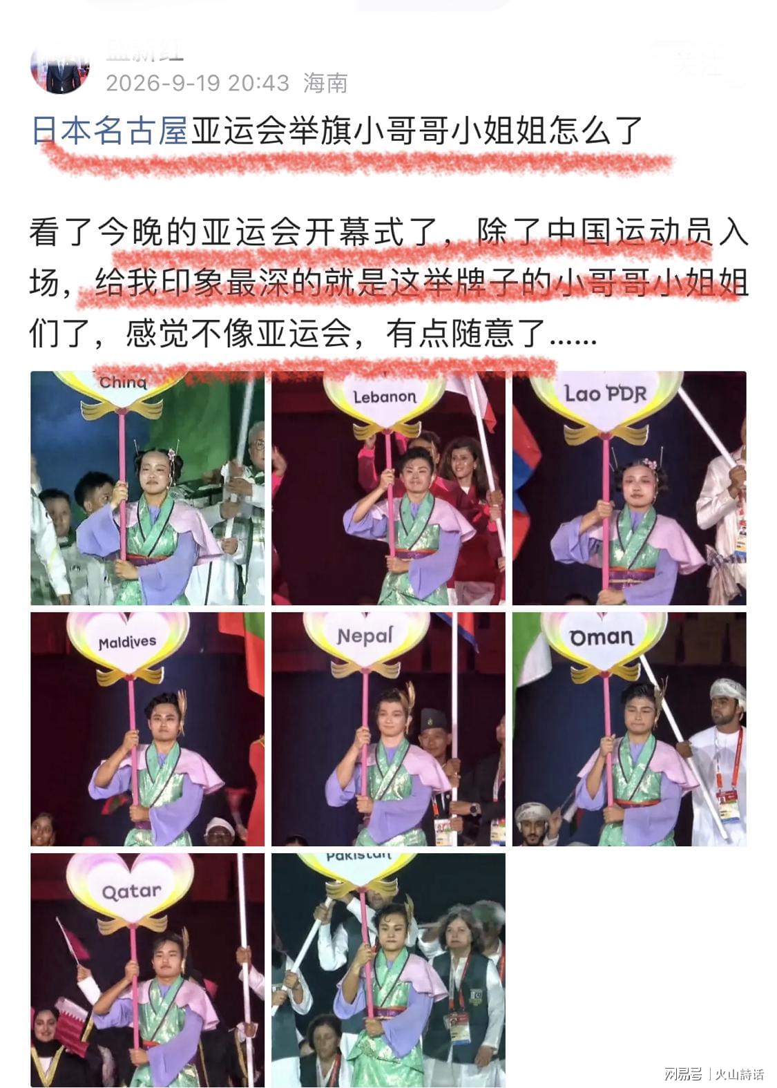 好博体育审美翻车了!名古屋亚运举牌引导员出圈,引发集体吐槽:是松弛感还是太随意?